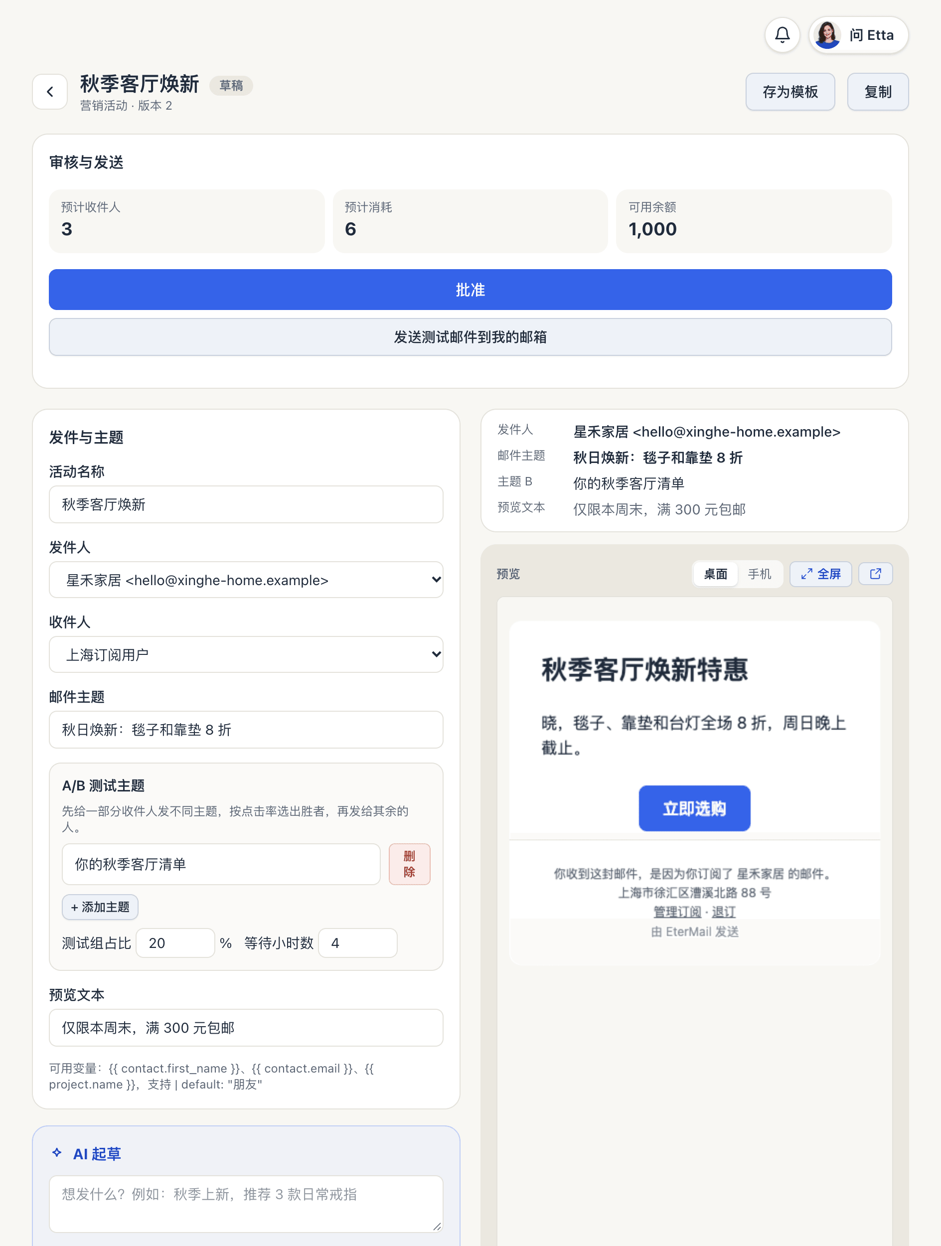 营销活动编辑页：顶部是审核与发送，左侧是发件与主题（含 A/B 测试），右侧是邮件预览