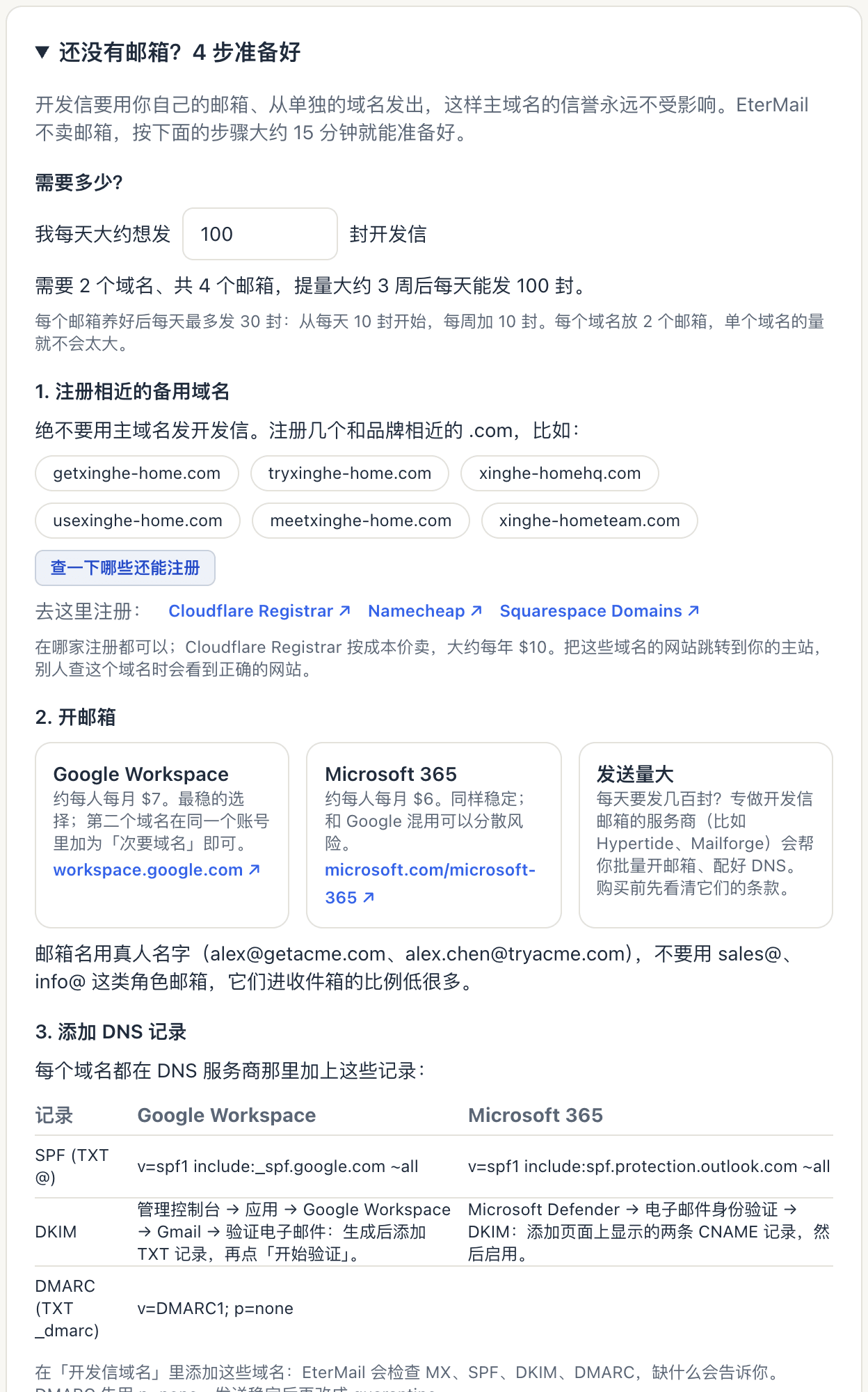 准备指南：每天 100 封需要 2 个域名、共 4 个邮箱，并列出推荐的相近域名和邮箱服务商