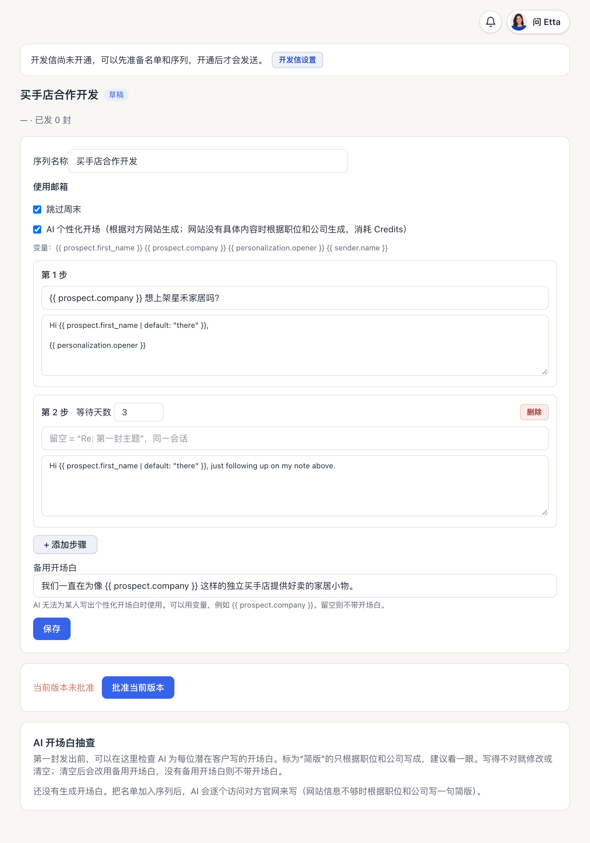 草稿状态的序列：名称、使用邮箱、跳过周末、AI 个性化开场选项、两个步骤（间隔 3 天）、备用开场白以及批准当前版本按钮