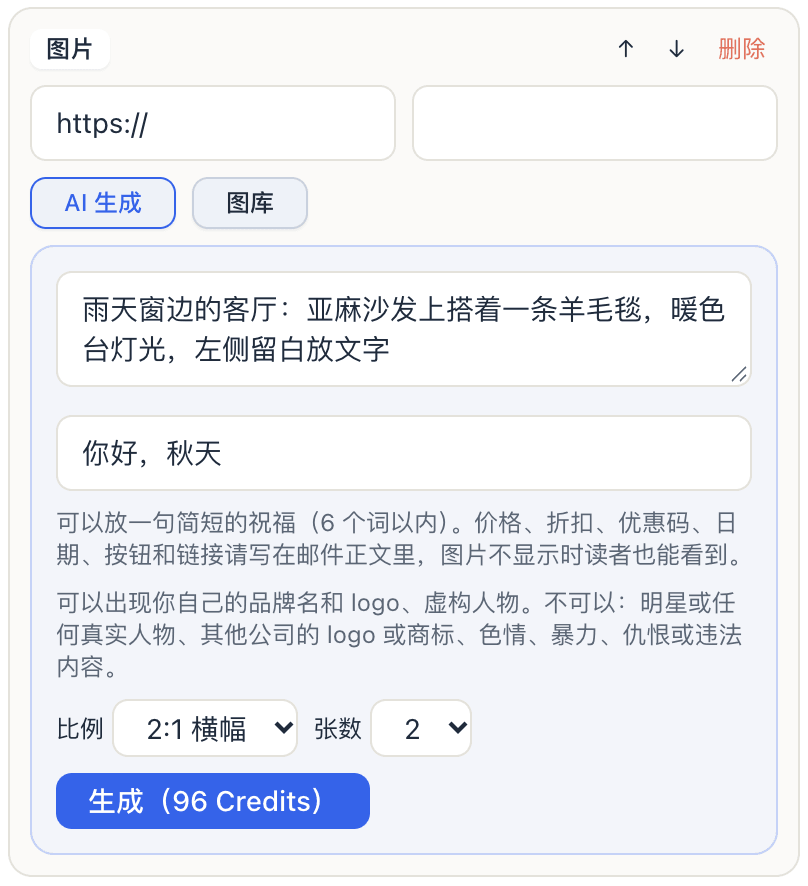 图片模块下的 AI 生成面板：图片描述、一句简短祝福、规则说明、比例和张数，以及标明 Credits 的生成按钮