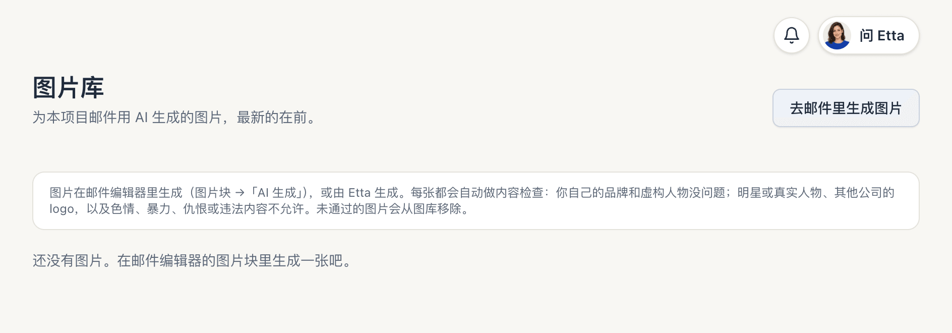 新项目的图片库页面：顶部是「去邮件里生成图片」，下面是图片规则和空的图库
