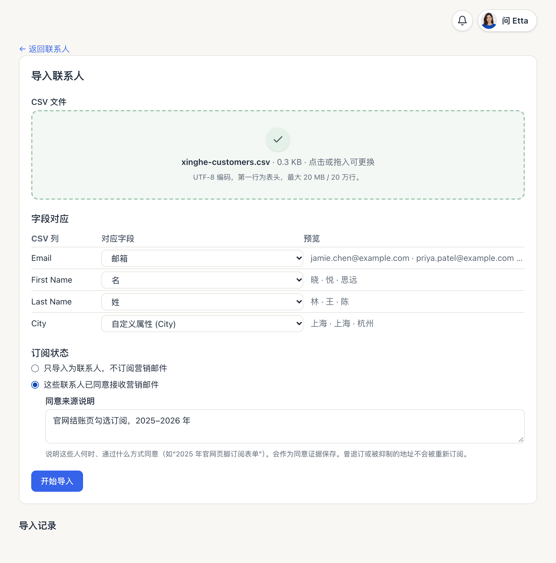 上传 CSV 后的字段对应表，邮箱、名、姓已自动对应，城市列作为自定义属性，并选择了已同意接收营销邮件