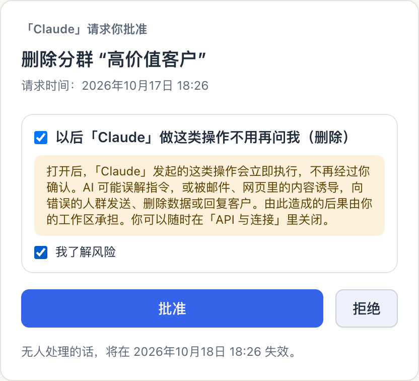 在 EterMail 里批准 AI 应用的请求
