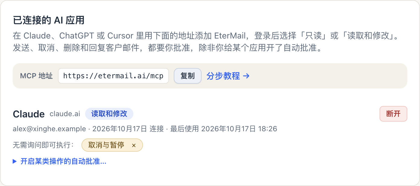 「API 与连接」里的已连接 AI 应用