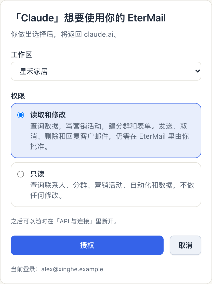 EterMail 的授权页(不是 Claude 的界面):在 Claude 里点「连接」后会打开这个页面
