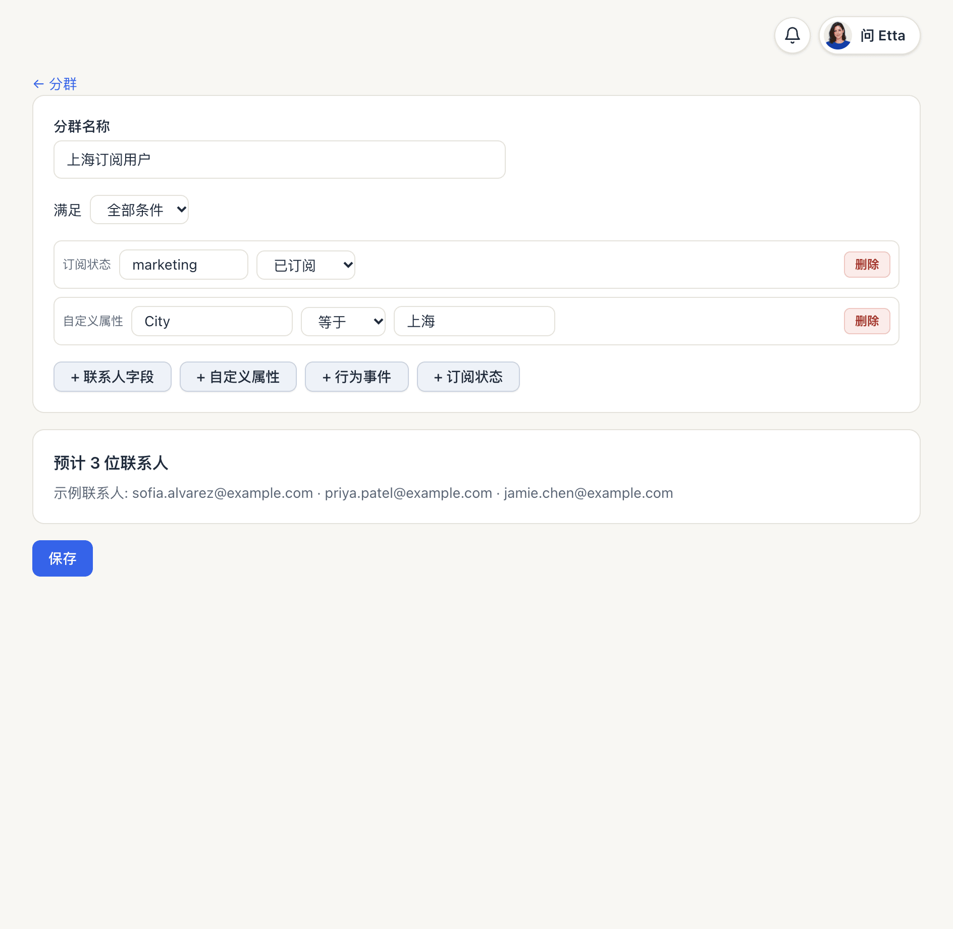 分群编辑页：一条订阅状态条件和一条自定义属性条件，下方实时显示预计 3 位联系人和示例联系人