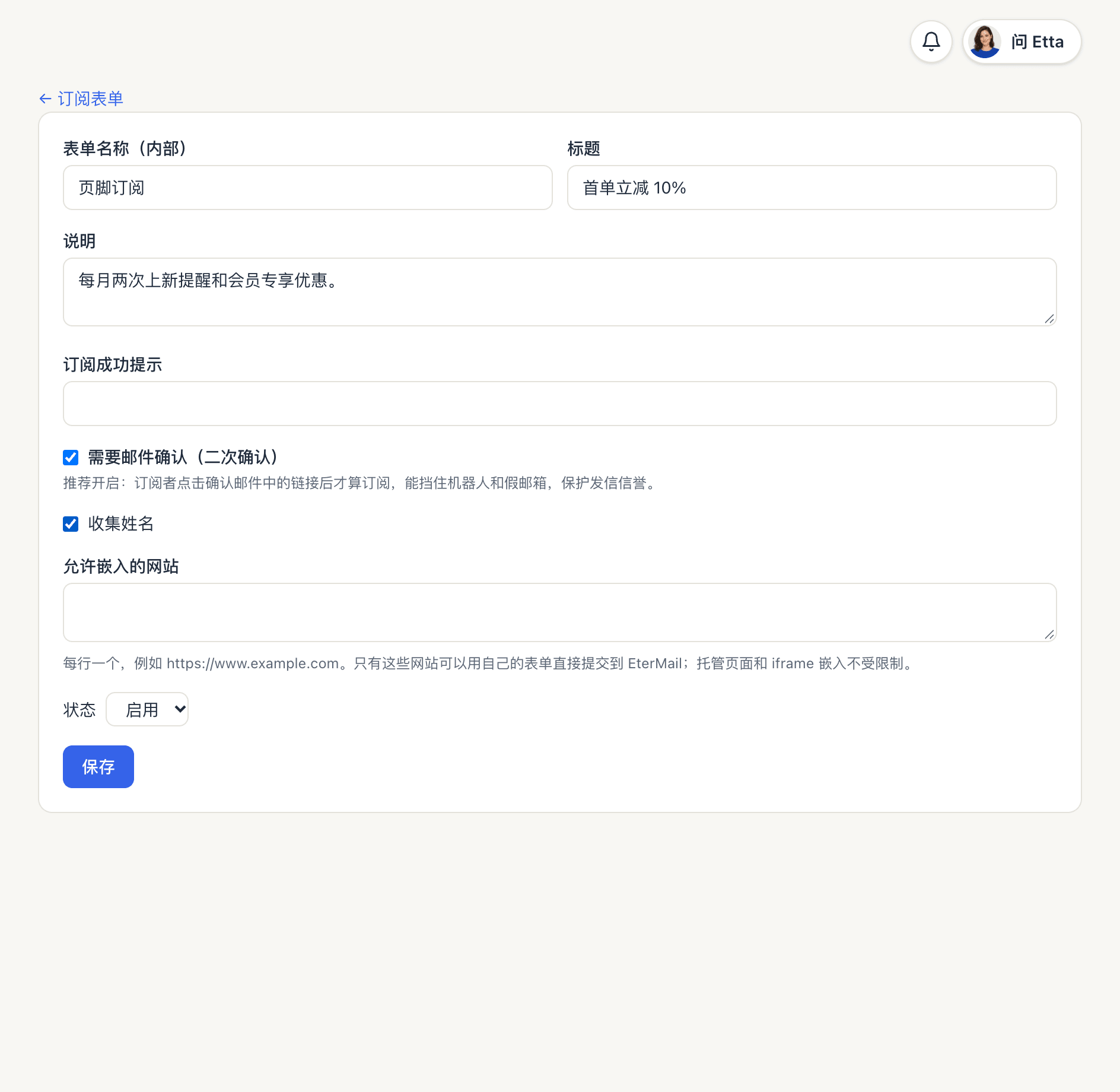 新建表单的编辑页：表单名称、标题、说明、订阅成功提示，勾选了二次确认和收集姓名，还有允许嵌入的网站和状态