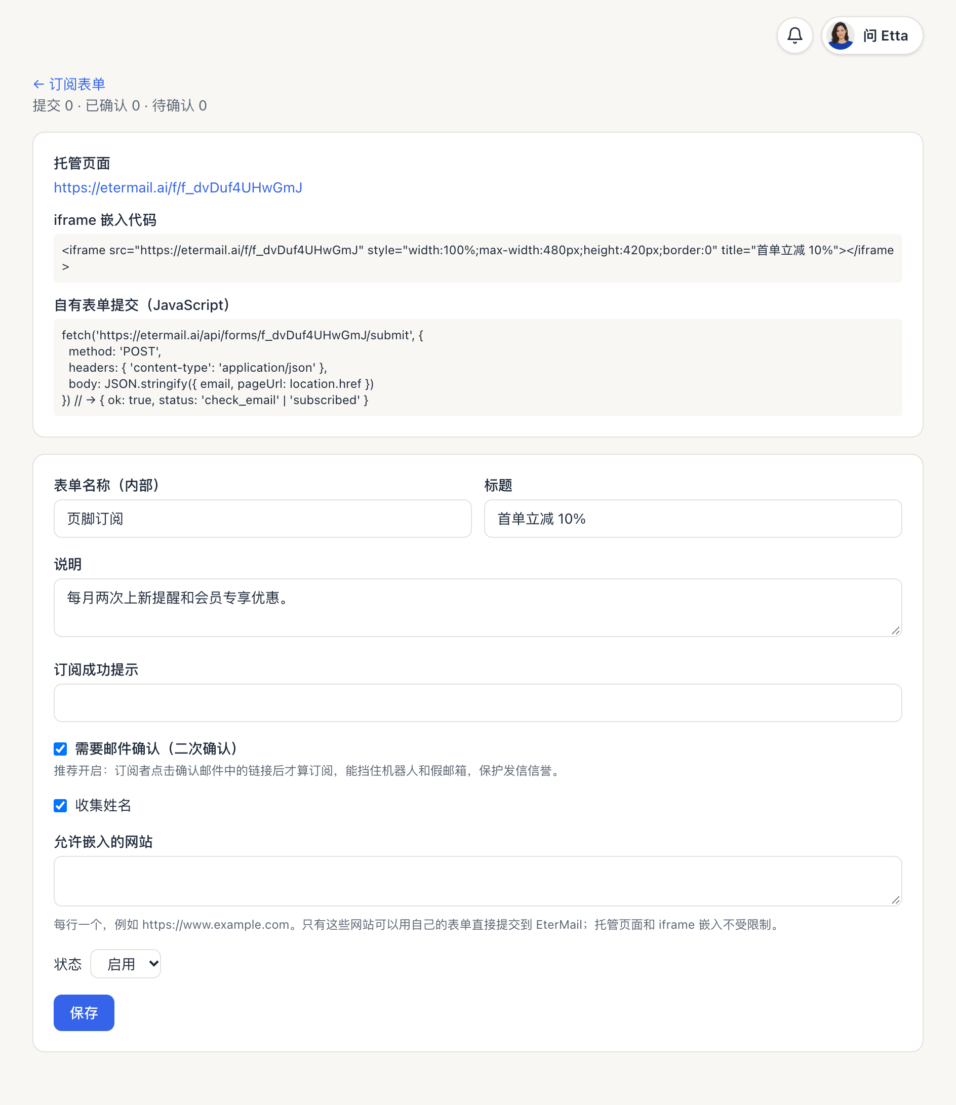 已保存的表单：上方是托管页面链接、iframe 嵌入代码和自有表单的 JavaScript 示例，下方是表单设置